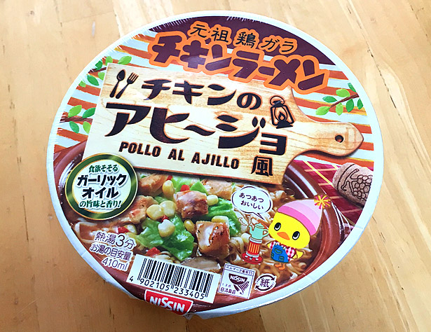 チキンラーメンどんぶり チキンのアヒージョ風 食べてみました!