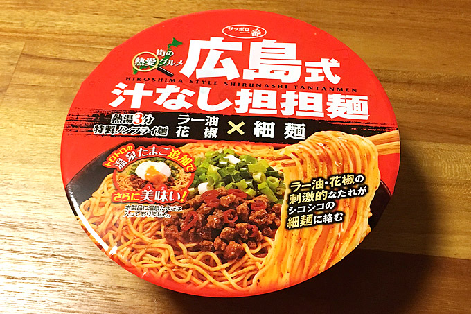 広島式 汁なし担担麺を食べてみましたー！花椒が効いた刺激的な坦坦麺！