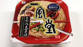 セブンプレミアム 一風堂 とんこつまぜそば 食べてみました!
