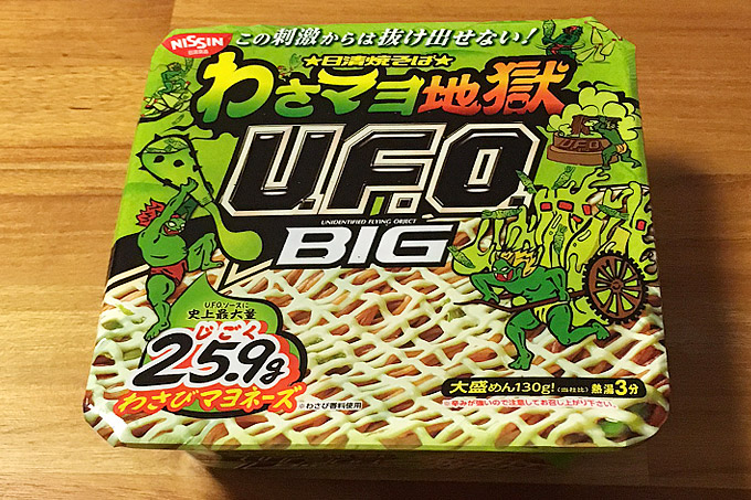 「日清焼そばU.F.O.ビッグ わさマヨ地獄」食べてみました!史上最大量のわさびマヨ!
