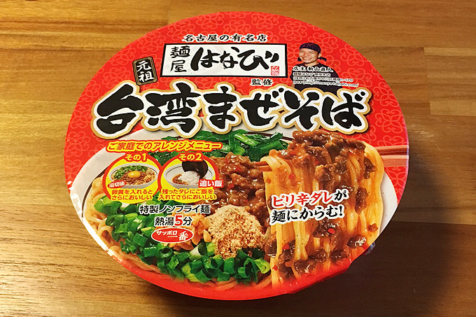 サッポロ一番 麺屋はなび 台湾まぜそば 食べてみました!台湾まぜそば発祥の美味い一杯!