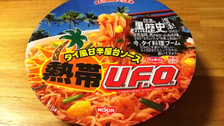 日清焼そば熱帯U.F.O. 食べてみました！意外と美味いエスニック焼きそば！