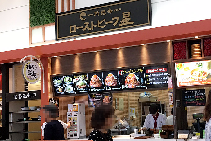 ローストビーフ星に行ってきました!手軽で美味しいローストビーフ丼!