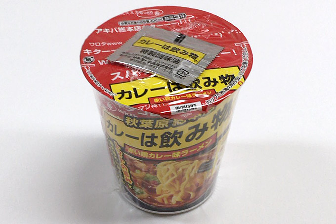 サッポロ一番 カレーは飲み物。赤い鶏カレー味ラーメン 食べてみました!チキンが美味いトマトベースのカレーラーメン!