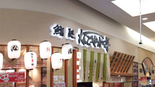 鮨処 なごやか亭に行ってきました！北海道の回転寿司でトップレベルを誇る人気店！