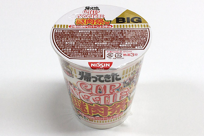 カップヌードル 帰ってきた謎肉祭W 食べてみました!今年は白い謎肉入りでやってきた謎肉祭W!