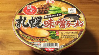 日清麺ニッポン 札幌味噌ラーメン 食べてみました！おろし生姜が付いた濃厚な札幌味噌！