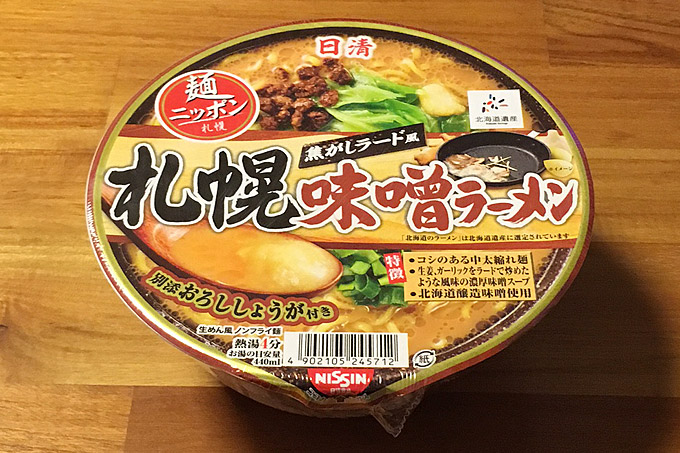 日清麺ニッポン 札幌味噌ラーメン 食べてみました!おろし生姜が付いた濃厚な札幌味噌!