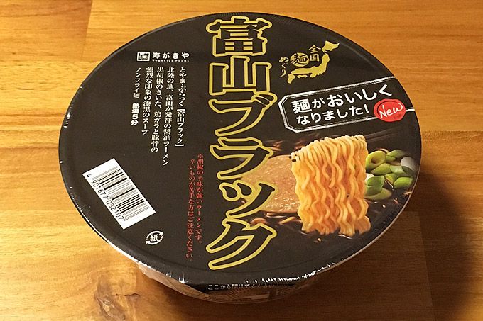 富山ブラックラーメンのカップ麺「全国麺めぐり 富山ブラックラーメン」食べてみました！黒胡椒が利いた漆黒の醤油ラーメン！