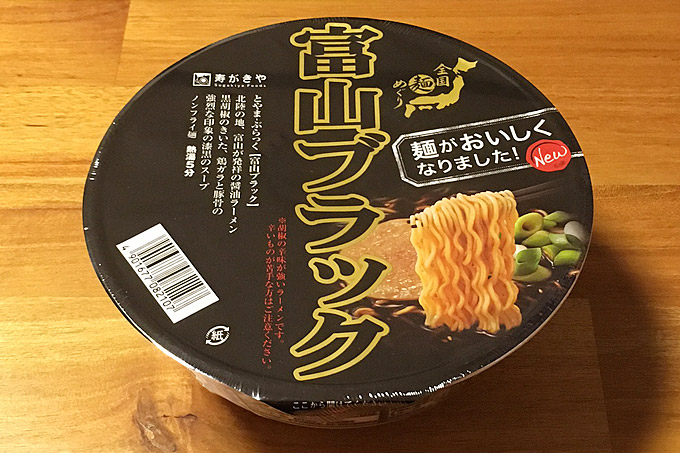 富山ブラックラーメンのカップ麺「全国麺めぐり 富山ブラックラーメン」食べてみました!黒胡椒が利いた漆黒の醤油ラーメン!