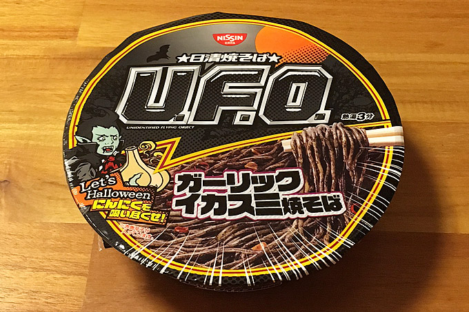 日清焼そばU.F.O.ガーリックイカスミ焼そば 食べてみました!イカスミの旨味ににんにくが利いたガーリック焼そば!