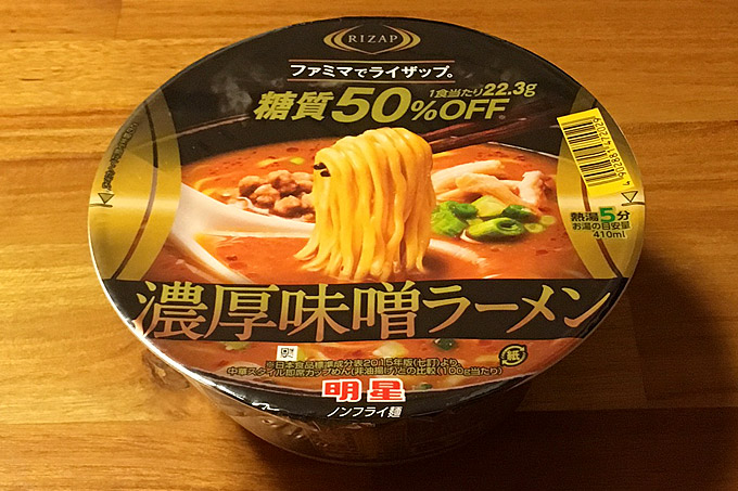 ライザップ 濃厚味噌ラーメン 食べてみました!生姜が香る濃厚な味噌スープ!