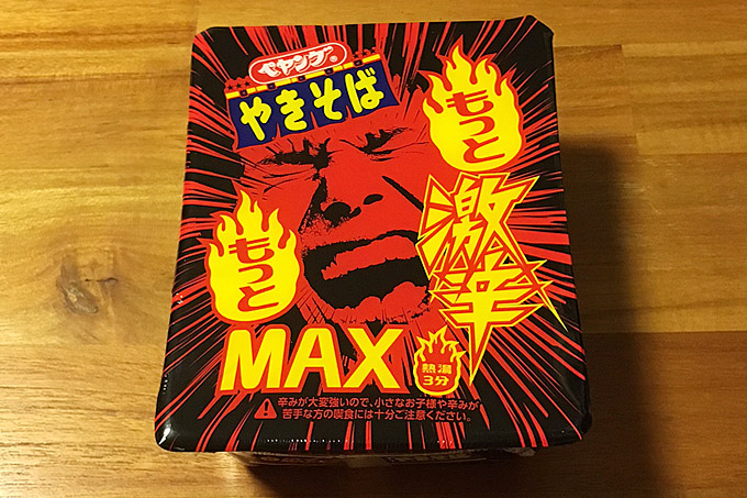 ペヤング もっともっと 激辛MAXやきそば 食べてみました!あの激辛MAXがさらに激辛に!