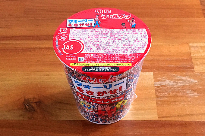 明星 チャルメラカップ ウォーリーをさがせ! スパイシーしょうゆ味 食べてみました!30周年記念のスペシャルパッケージ!