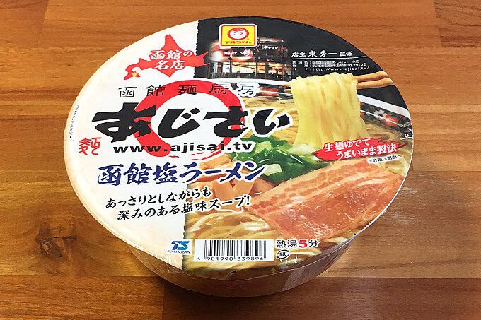 「あじさい」カップ麺！函館麺厨房あじさい 函館塩ラーメン 食べてみました！