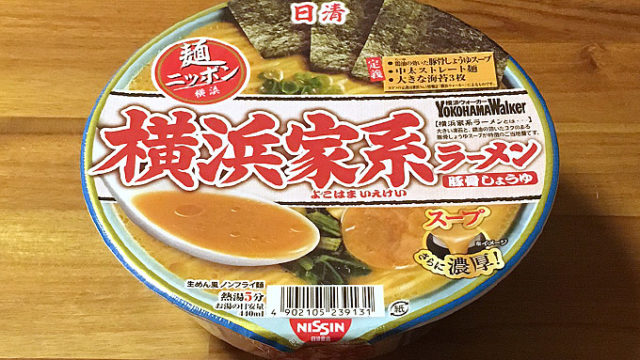 日清麺ニッポン 横浜家系ラーメン 食べてみました！美味い家系のカップ麺！