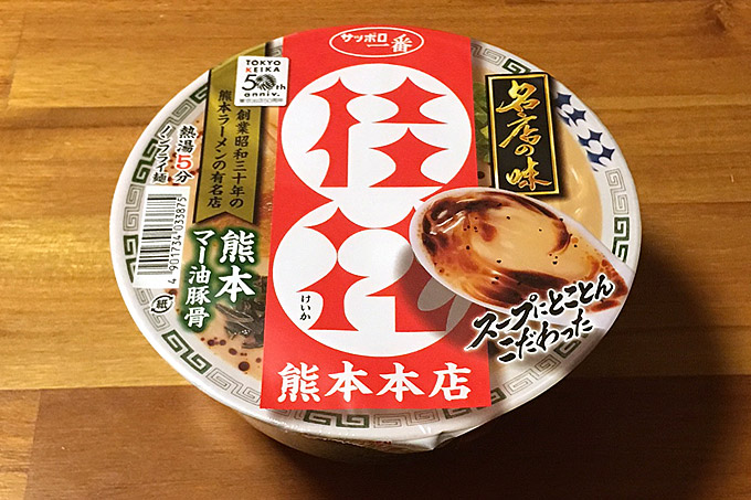 サッポロ一番 名店の味 桂花 熊本マー油豚骨 食べてみました!マー油が利いたまろやかな豚骨スープ!