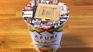 AFURIのカップ麺「限定柚子塩らーめん」食べてみました！炙りコロチャーシュー入りの美味い一杯！
