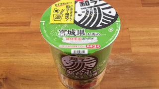 サッポロ一番 和ラー 宮城 仙台牛使用 テールスープ風 食べてみました！牛テールの旨味が利いた美味い牛テールスープ！