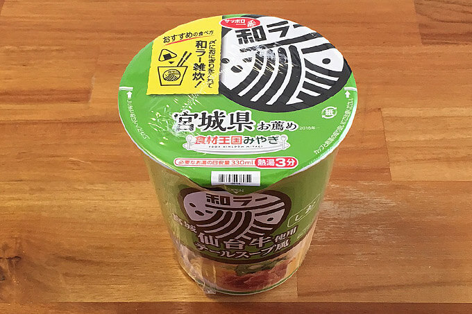 サッポロ一番 和ラー 宮城 仙台牛使用 テールスープ風 食べてみました！牛テールの旨味が利いた美味い牛テールスープ！