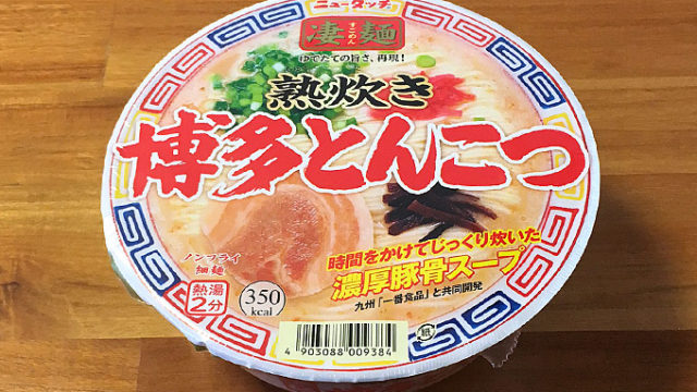 凄麺 熟炊き博多とんこつ 食べてみました！炊き出し感を再現した濃厚豚骨スープ！