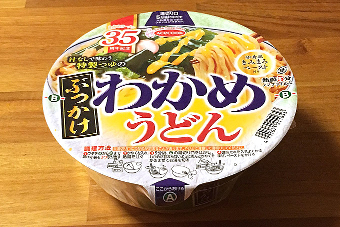 ぶっかけわかめうどん 食べてみました!汁なしで味わう出汁の利いたわかめうどん!