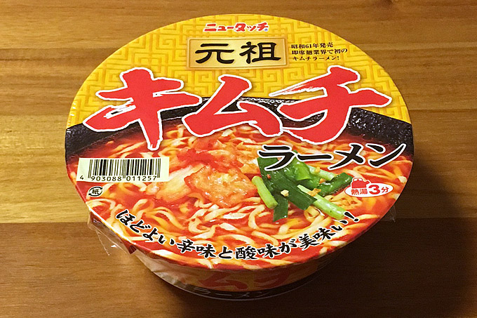 ニュータッチ 元祖キムチラーメン 食べてみました!キムチの酸味・辛みが美味しく引き立てられた美味い一杯!