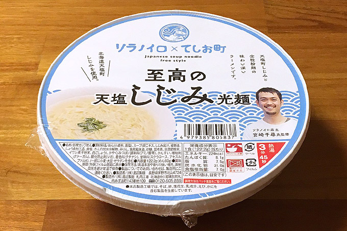 ソラノイロ×天塩町 至高の天塩しじみ光麺 食べてみました!しじみの旨みを存分に味わえる渾身の塩ラーメン!