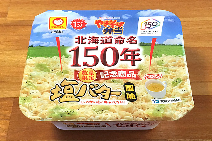 やきそば弁当 塩バター風味 食べてみました!「北海道」命名150年記念の北海道らしい一杯!