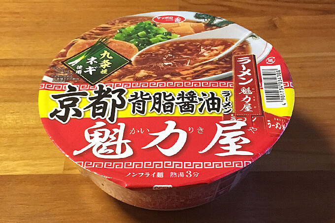 サッポロ一番 魁力屋 京都背脂醤油ラーメン 食べてみました！背脂によるコクを利かせたすっきりとした醤油ラーメン！