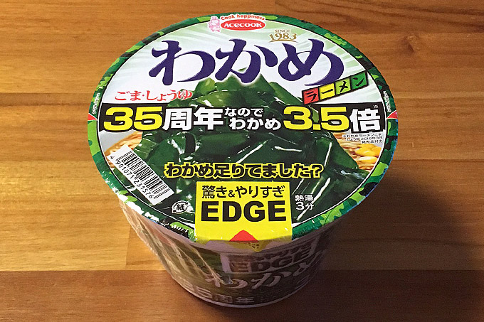 EDGE×わかめラーメン「ごま・しょうゆ 35周年なのでわかめ3.5倍」食べてみました!たっぷりわかめのすっきりごましょうゆ!