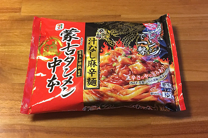 蒙古タンメン中本の冷凍麺「汁なし麻辛麺」食べてみました!お店では味わえない旨辛なオリジナルメニューが登場!