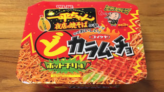 一平ちゃん夜店の焼そば どカラムーチョホットチリ味 食べてみました！より刺激的になった辛さと旨さがクセになる一杯！