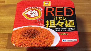 でかまる RED汁なし担々麺 食べてみました！唐辛子を利かせた味わい深いインパクトある汁なし担々麺！