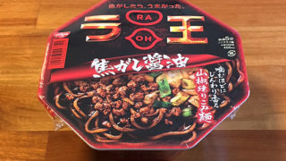 日清ラ王 焦がし醤油 食べてみました！焦がしにんにく油による香ばしさが美味いコク深い一杯！