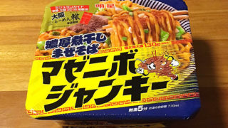 「マゼニボジャンキー」食べてみました！明星 ふく流らーめん轍（わだち）本店監修の濃厚煮干しまぜそば！