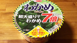 わかめ7倍！！わかめラーメン麺大盛りでわかめ7倍 食べてみました！7倍もの“わかめ”が使用されたインパクトある一杯！