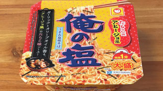 俺の塩 たらこ味 アヒージョ風 食べてみました！海鮮系の旨味をアヒージョに美味しくマッチしたクセになる一杯！