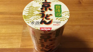 日清の京うどん 食べてみました！昆布ダシを利かせた後味の良い関西風“京うどん”！