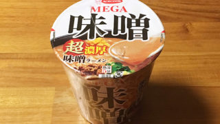 MEGA味噌 超濃厚味噌ラーメン 食べてみました！味噌のコク・旨みを存分に楽しめる濃厚な一杯！