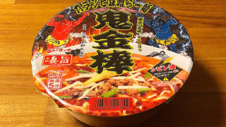 鬼金棒 カラシビ味噌らー麺 食べてみました!痺れる辛みがクセになる刺激的な一杯!