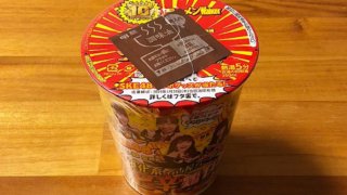 SKE48コラボカップ麺！SKE48ラーメン部監修 進化系名古屋らーめん シビ辛鶏白湯 食べてみました！