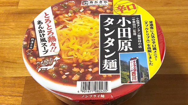 辛口 小田原タンタン麺 食べてみました！あんかけ風スープが美味い熱々な一杯！