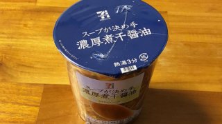 スープが決め手 濃厚煮干醤油 食べてみました！煮干しを存分に楽しめる美味い一杯