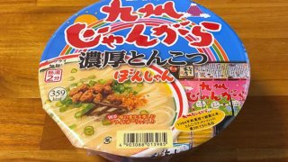 九州じゃんがら 濃厚とんこつ ぼんしゃん 食べてみました！まろやかな豚骨の旨味が楽しめる濃厚な一杯