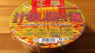 マルちゃん正麺 カップ 汁なし担々麺