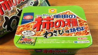 亀田の柿の種わさび味焼そば