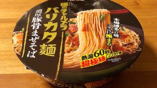 極のチャルメラ バリカタ麺 濃厚豚骨まぜそば