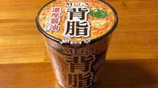 MEGA背脂 濃厚醤油ラーメン