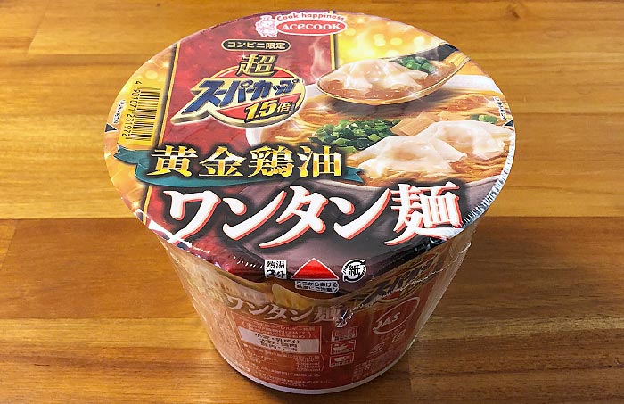 超スーパーカップ1.5倍 黄金鶏油ワンタン麺